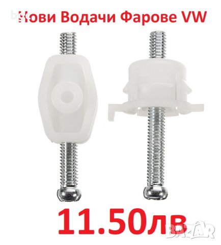 Държачи Регулатори Водачи Щипки Релси Фарове за VW Transporter Caravelle Eurovan Bus T4 1990-2003, снимка 5 - Части - 25395372