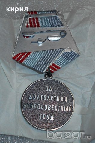 МЕДАЛ СССР, снимка 3 - Нумизматика и бонистика - 20626589