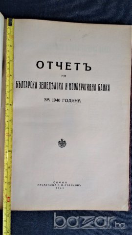 Банков отчет от царско време, снимка 2 - Антикварни и старинни предмети - 18114334