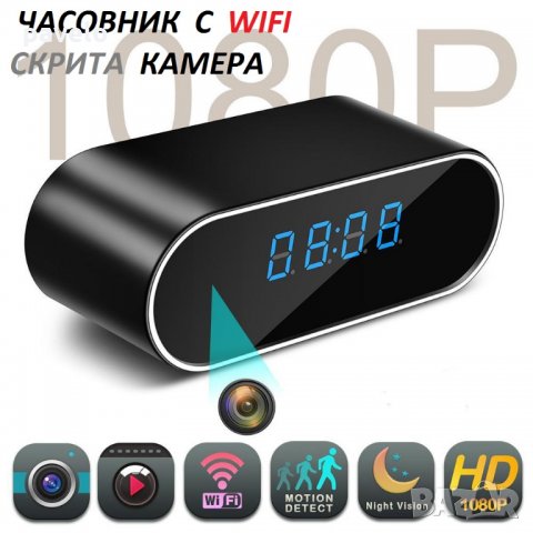 часовник с мини WiFi камера в Камери в гр. Пловдив - ID25540520 — Bazar.bg
