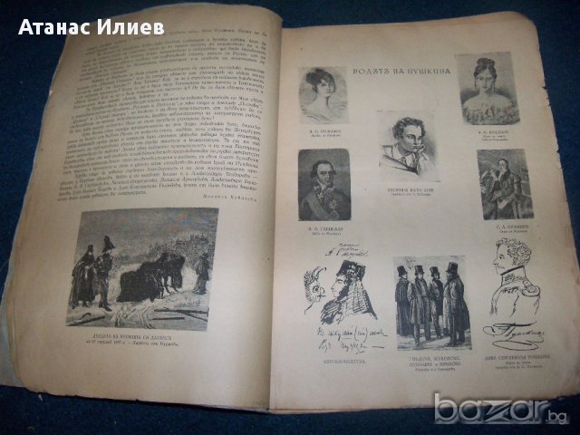"Евгений Онегин" юбилейно издание от 1937г. , снимка 6 - Художествена литература - 14802557