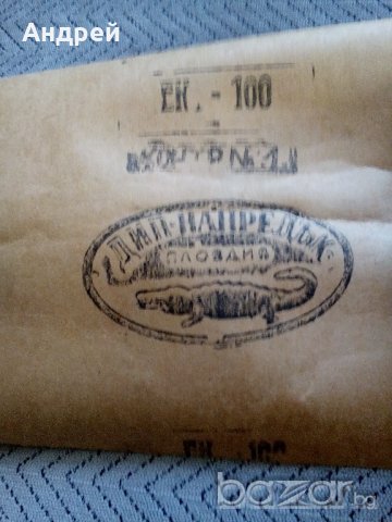 Шкурка ДИП НАПРЕДЪК ПЛОВДИВ, снимка 3 - Антикварни и старинни предмети - 20617289