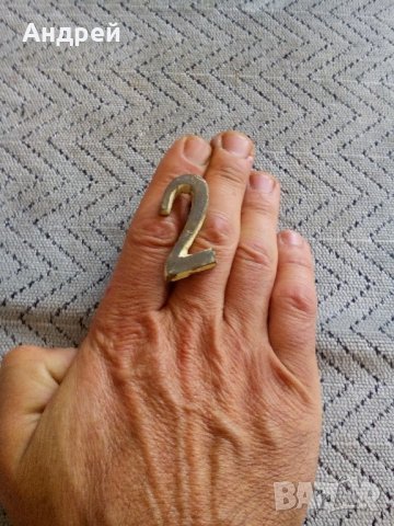 Стара месингова цифра,номер #2