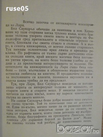 Книга "Куршум за президента - Борис Грибанов" - 160 стр., снимка 4 - Художествена литература - 8402180