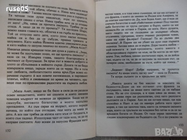 Книга "Йожени Гранде - Оноре дьо Балзак" - 256 стр., снимка 4 - Художествена литература - 24384788