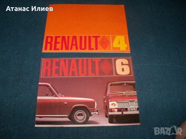 Две стари рекламни брошури за Renault 4 и Renault 6, снимка 1 - Други ценни предмети - 25662165