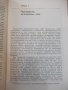 Книга "Аналоговые интеггральные схемы-Дж.Коннели" - 440 стр., снимка 5