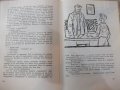 Книга "Приключенията на Кроша - А.Рибаков" - 168 стр., снимка 5