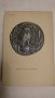 ИСТОРИЯ НА ДРЕВНА ГЪРЦИЯ /на РУСКИ ЕЗ., снимка 7