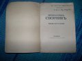 Литературен сборник наши писателки, издание 1927г., снимка 8