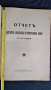 Банков отчет от царско време, снимка 2