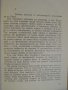 Книга "Куршум за президента - Борис Грибанов" - 160 стр., снимка 4