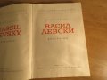 Старинна книга Васил Левски - Биография  - изд. 1967 г. - 386 стр.- ако си истински българин трябва , снимка 2