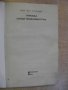 Книга "Нинджа срещу плаващия град-част2-Е.Лустбадер"-288стр., снимка 2