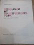 Книга "Приказки от тропическата гора-Орасио Кирога"-64 стр., снимка 2