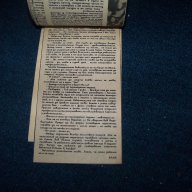 Интересна саморъчно направена книга от времето на соца, снимка 3 - Художествена литература - 15660606