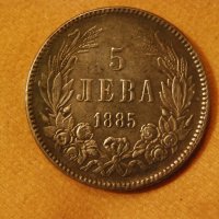 5 лева Княжество България 1885, снимка 1 - Нумизматика и бонистика - 20271455