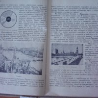 Стара география от 1942 г., снимка 6 - Антикварни и старинни предмети - 19262105