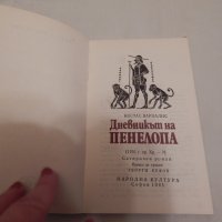 Дневникът на Пенелопа - Костас Варналис, снимка 2 - Художествена литература - 24450171