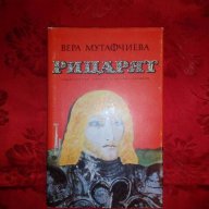 Рицарят-Вера Мутафчиева, снимка 1 - Художествена литература - 17697802