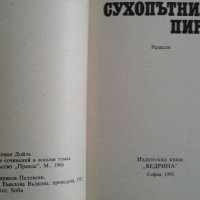 Артър Конан Дойл "Сухопътният пират",Луи Жаколио "Тъмна Индия",Питър Бенчли"Звяр", снимка 3 - Художествена литература - 22295312