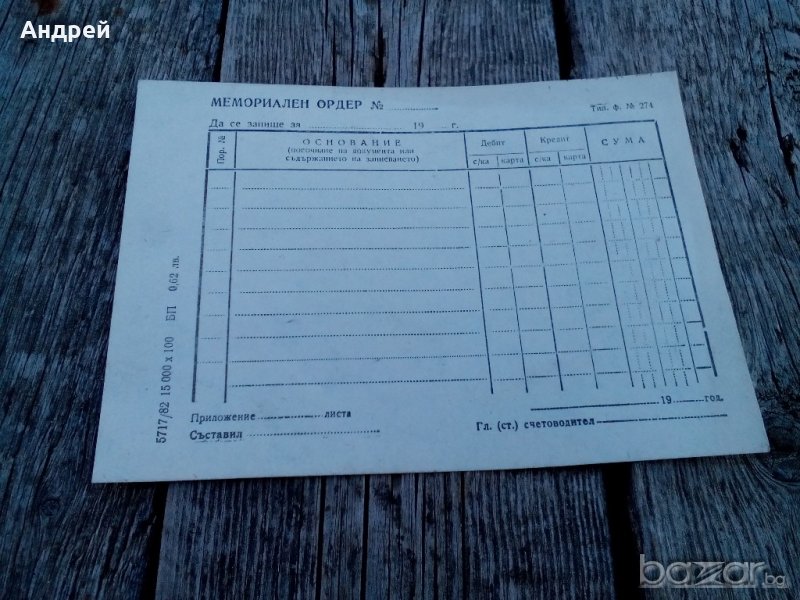 Документ,Мемориален ордер, снимка 1