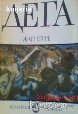 Дега , снимка 1