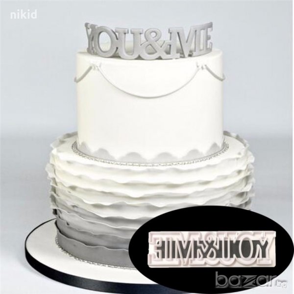 YOU&ME пластмасов резец форма с надпис за сватба сватбена бисквитки тесто фондан украса торта и др, снимка 1