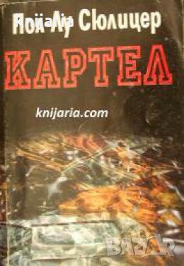 Картел , снимка 1