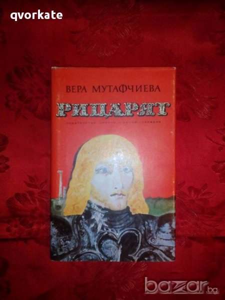 Рицарят-Вера Мутафчиева, снимка 1