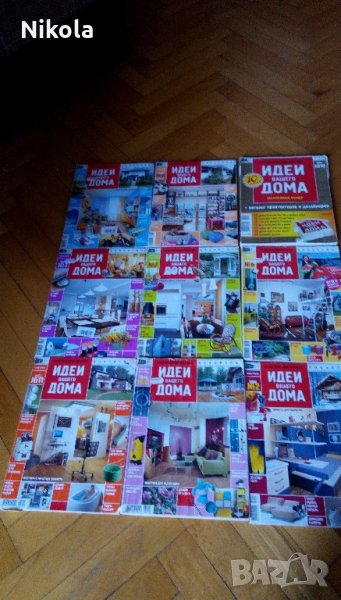 Списания Идеи вашего Домар - руски, снимка 1
