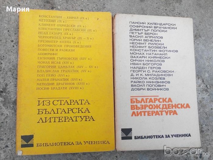 Българска Възрожденска Литература-книги, снимка 1