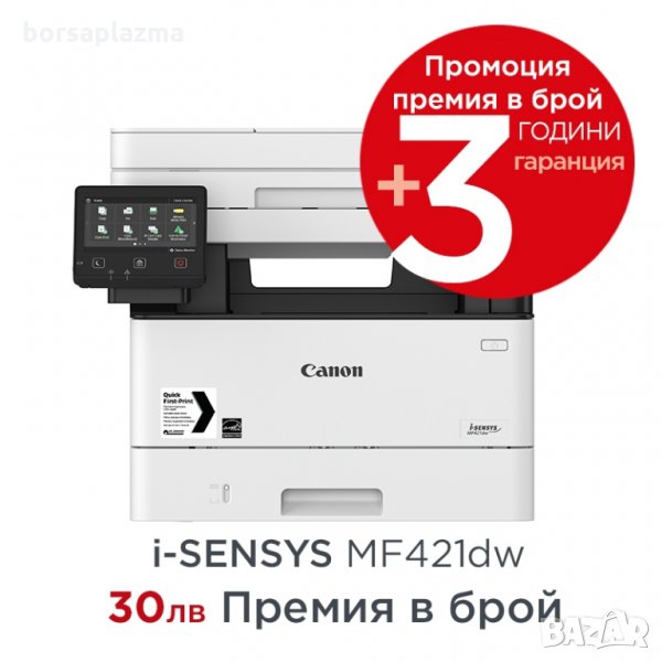 Лазерно многофункционално устройство, Canon i-SENSYS MF421dw Printer/Scanner/Copier, снимка 1