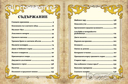 Златна книга на световните приказки. Част 2, снимка 2 - Детски книжки - 20252999