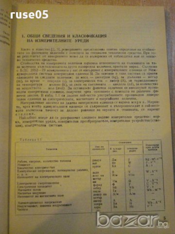 Книга "Справ.по ел.измер.и контролноизмер.уреди" - 272 стр., снимка 3 - Специализирана литература - 8368844
