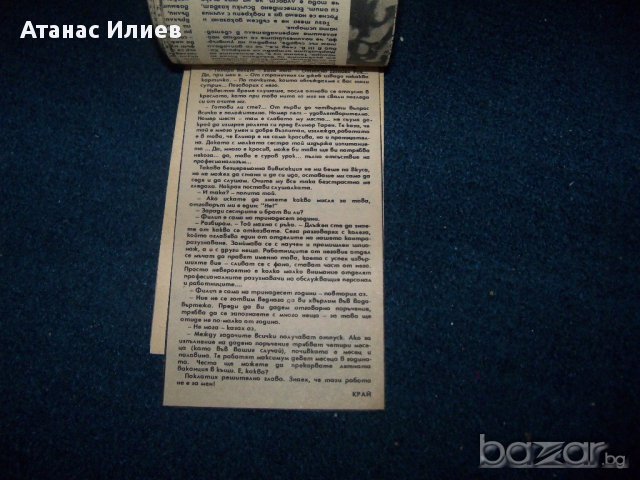 Интересна саморъчно направена книга от времето на соца, снимка 3 - Художествена литература - 15660606