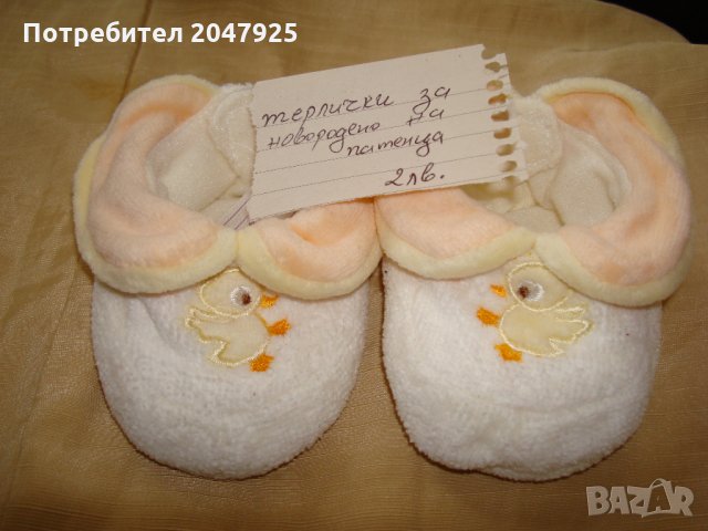 терлички на патенца, снимка 1