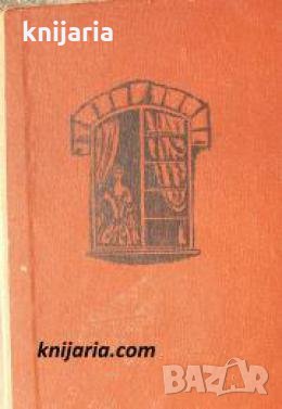 Библиотека Четиво за юноши: Кавалерът Д’Армантал 
