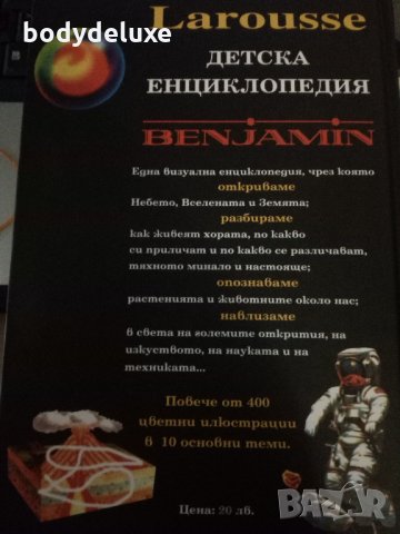 Larousse детска енциклопедия, снимка 2 - Енциклопедии, справочници - 14662760