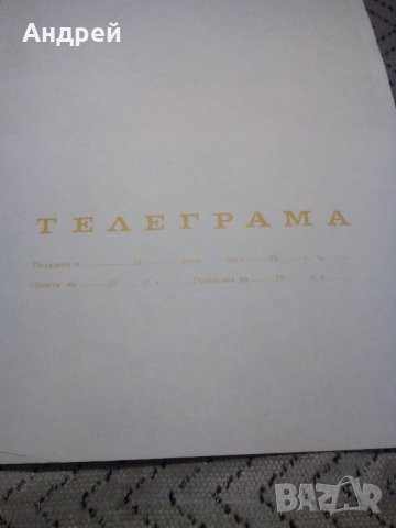 Стара телеграма #13, снимка 4 - Антикварни и старинни предмети - 23229120