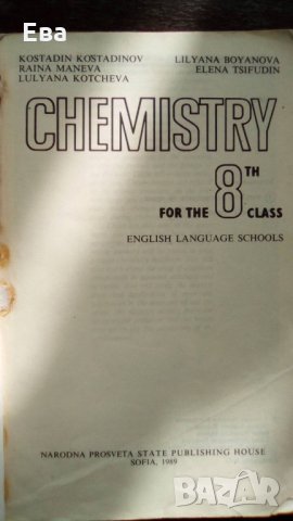 Учебник по химия за 8-ми клас на англ. ез., снимка 2 - Учебници, учебни тетрадки - 23315035