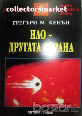 НЛО-другата реалност