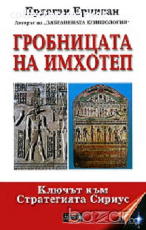 Гробницата на Имхотеп