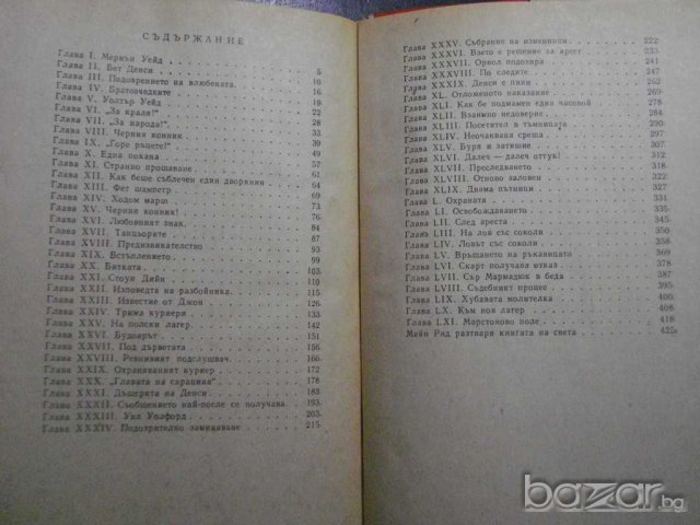 Книга "Бялата ръкавица - Майн Рид" - 432 стр., снимка 4 - Художествена литература - 8034015