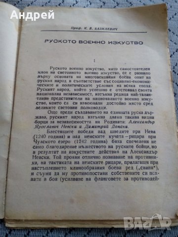 Книга,Четиво Руското военно изкуство, снимка 2 - Други - 23945812