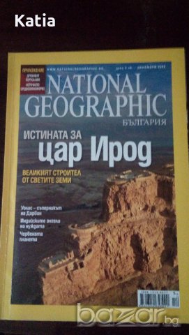 Списания National Geographic 2006-2013 г., снимка 12 - Други ценни предмети - 14245733