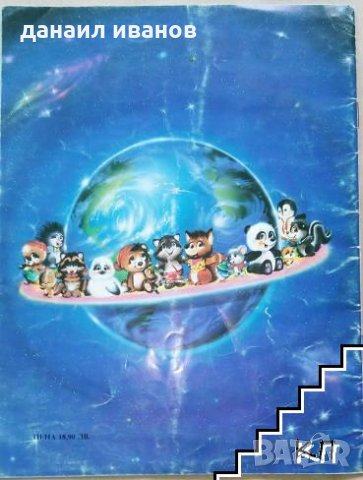 Спасителите на гората-пан 737, снимка 4 - Детски книжки - 25345947