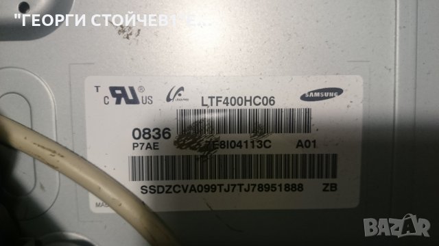 LE40A626A3M BN41-01022C BN94-01765J BN44-00197 FRCM_TCON_V0.1 LTF400HC06, снимка 5 - Части и Платки - 24091223