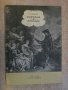 Книга "Рассказ о гитаре - С.Газарян" - 48 стр., снимка 1