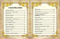 Златна книга на световните приказки. Част 2, снимка 2